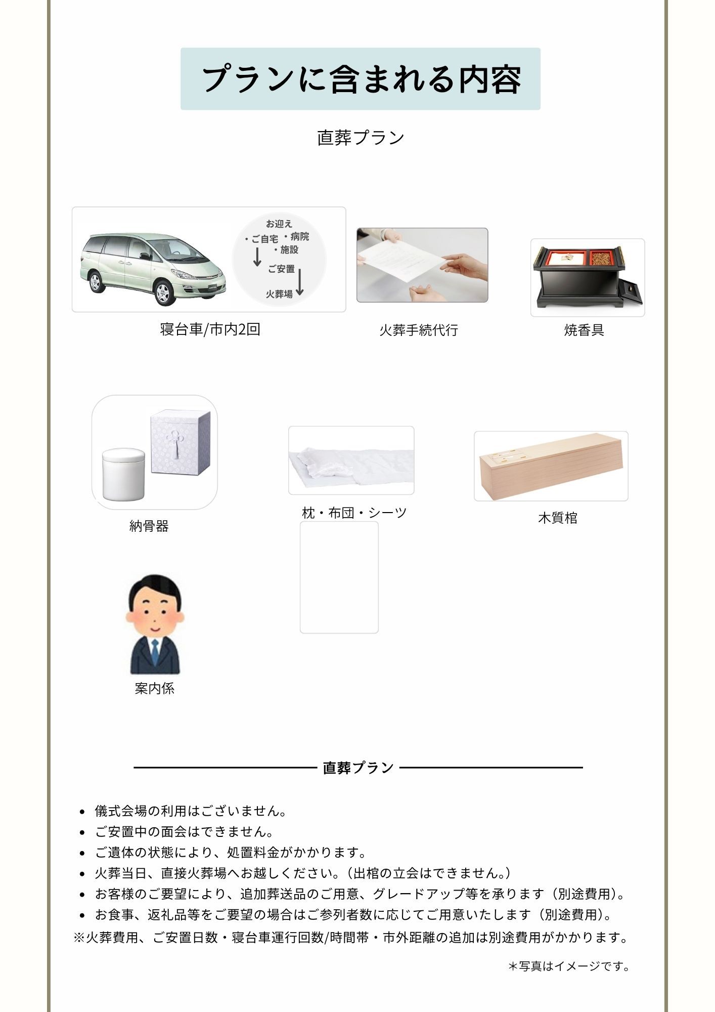 【直葬プラン詳細】_2